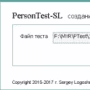 Скачать PersonTest-SL