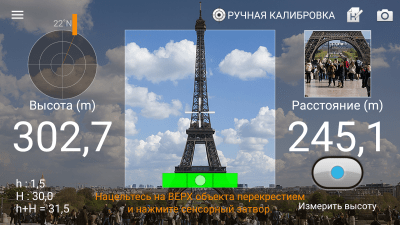 Скриншот приложения Дальномер : Smart Measure - №5