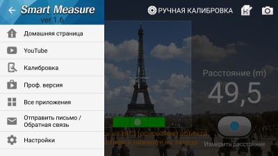 Скриншот приложения Дальномер : Smart Measure - №7