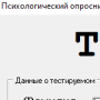 Скачать Психологический тест FPI