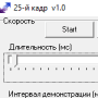 Скачать 25KADR
