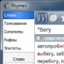 Скачать Rhymes