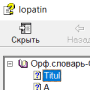 Скачать Орфографический словарь русского языка