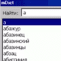 Скачать Русско-осетинский словарь mDict