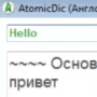Скачать AtomicDic