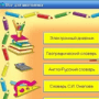 Скачать Все для школьника