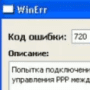 Скачать WinErr