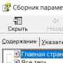 Скачать Сборник параметров BIOS