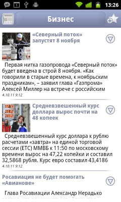 Скриншот приложения Infox.ru - №4