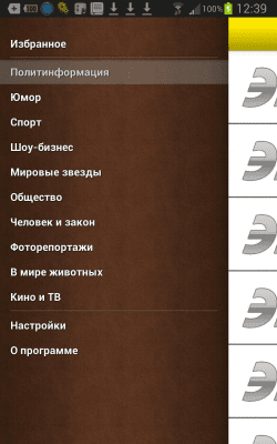 Скриншот приложения Экспресс газета - №3