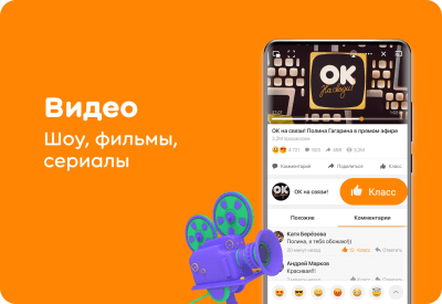 Скриншот приложения Одноклассники - №3
