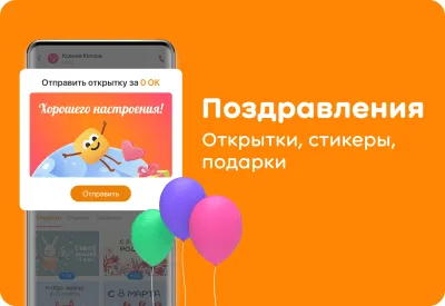 Скриншот приложения Одноклассники - №5