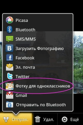 Скриншот приложения Фотка для Одноклассников - №7