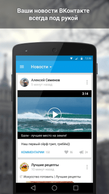 Скриншот приложения ВКонтакте Amberfrog - №4
