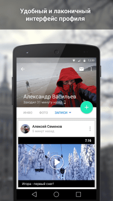 Скриншот приложения ВКонтакте Amberfrog - №5