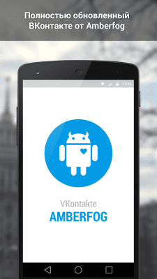 Скриншот приложения ВКонтакте Amberfrog - №8
