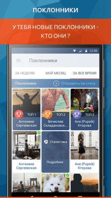 Скриншот приложения ВК гости - №2