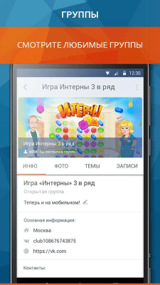 Скриншот приложения ВК гости - №4