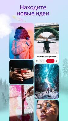 Скриншот приложения Pinterest - №2