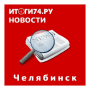 Скачать Итоги 74 - Новости Челябинска