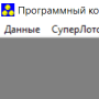 Скачать lottomen