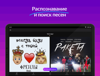 Скриншот приложения Яндекс.Музыка - №4
