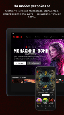 Скриншот приложения Netflix - №6