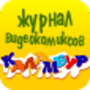 Скачать Каламбур