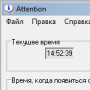 Скачать Attention