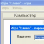 Скачать slovo