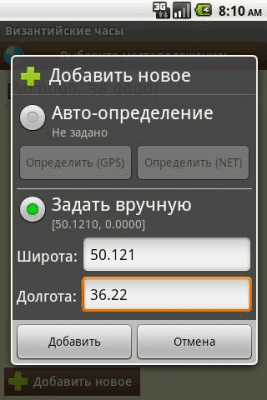 Скриншот приложения Византийские часы - №2