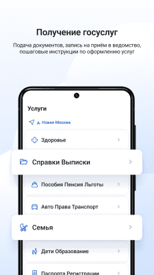 Скриншот приложения Госуслуги - №3