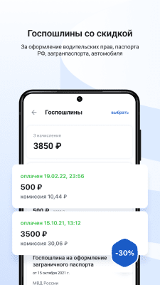 Скриншот приложения Госуслуги - №5