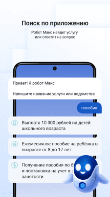 Скриншот приложения Госуслуги - №7
