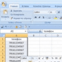 Скачать SMS-OFFICE