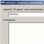 Скачать netsend