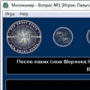 Скачать Миллионер