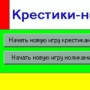 Скачать Mamaman Крестики-нолики