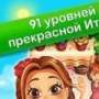 Скачать Delicious. Emily's Message in a Bottle. Коллекционное издание