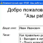 Скачать Курс Азы интернета