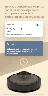 Скриншот приложения iRobot HOME - №3