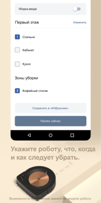 Скриншот приложения iRobot HOME - №4