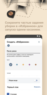 Скриншот приложения iRobot HOME - №6