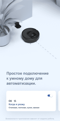 Скриншот приложения iRobot HOME - №7