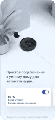 Скриншот приложения iRobot HOME - №7