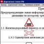 Скачать Дорожные знаки РФ