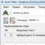 Скачать Quick Talker