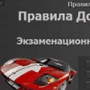 Скачать Экзаменационные билеты ПДД 2018 (BC)