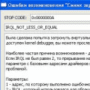 Скачать winBSOD