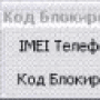 Скачать Код Блокировки для Nokia